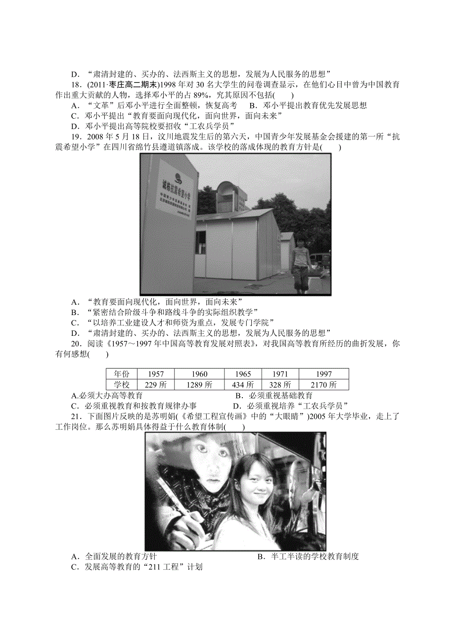 2013学年高二历史人教版必修3质量评估测试题：第7单元 现代中国的科技、教育与文学艺术.doc_第3页