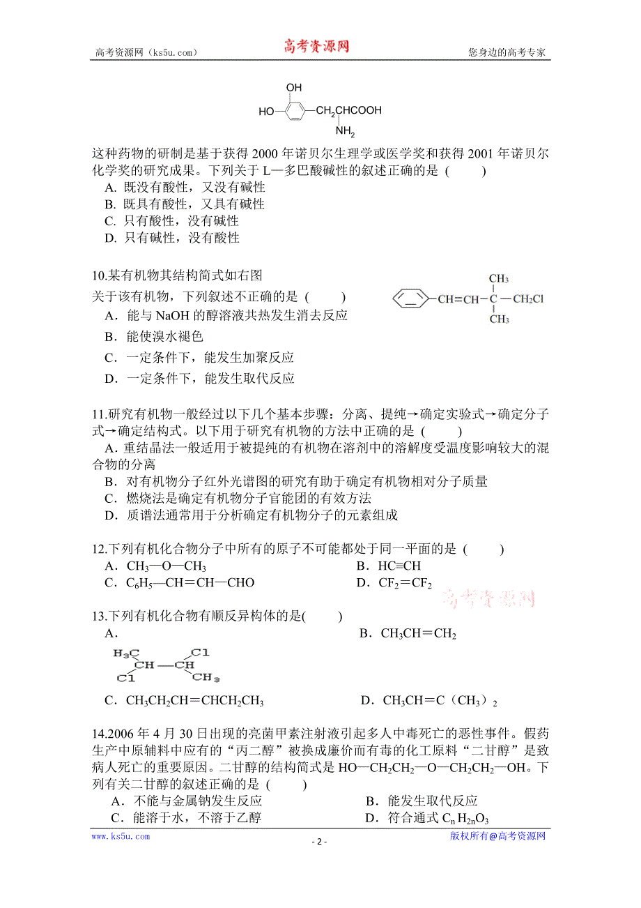 云南省景洪市第三中学2014-2015学年高二上学期期末考试化学试题.doc_第2页