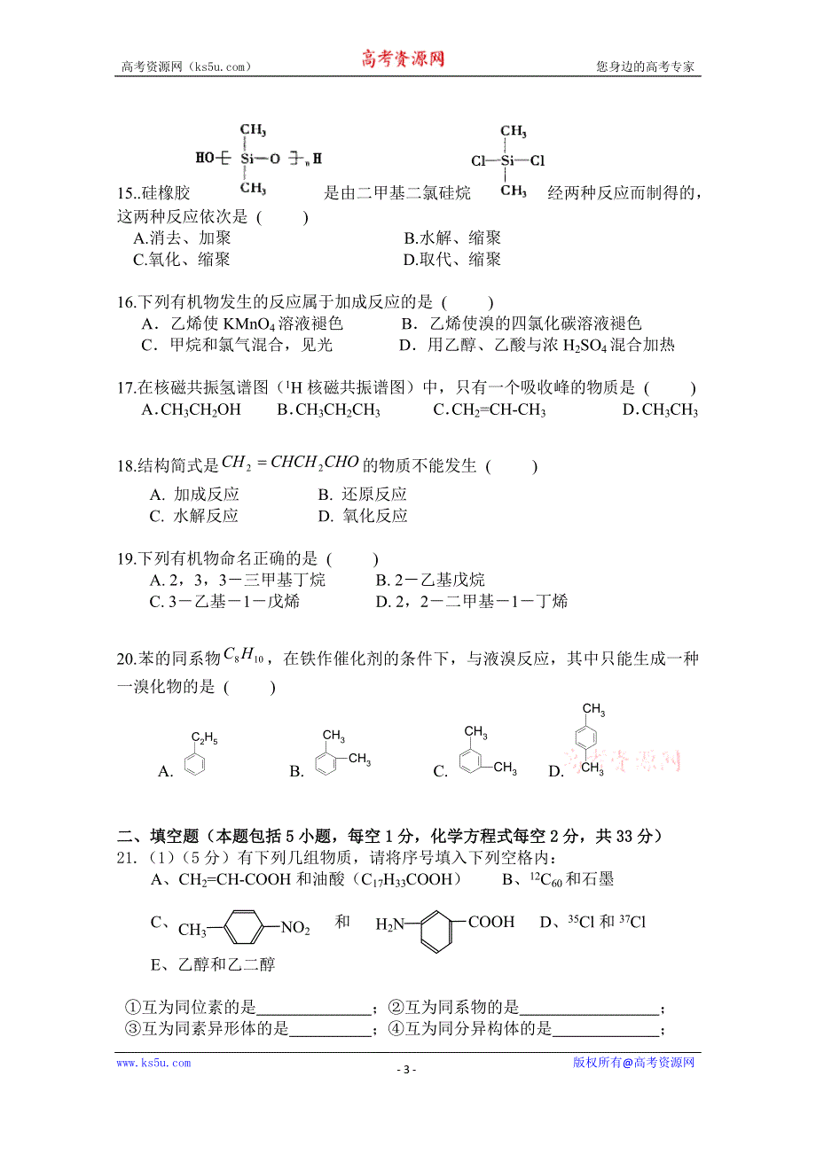 云南省景洪市第三中学2014-2015学年高二上学期期末考试化学试题.doc_第3页