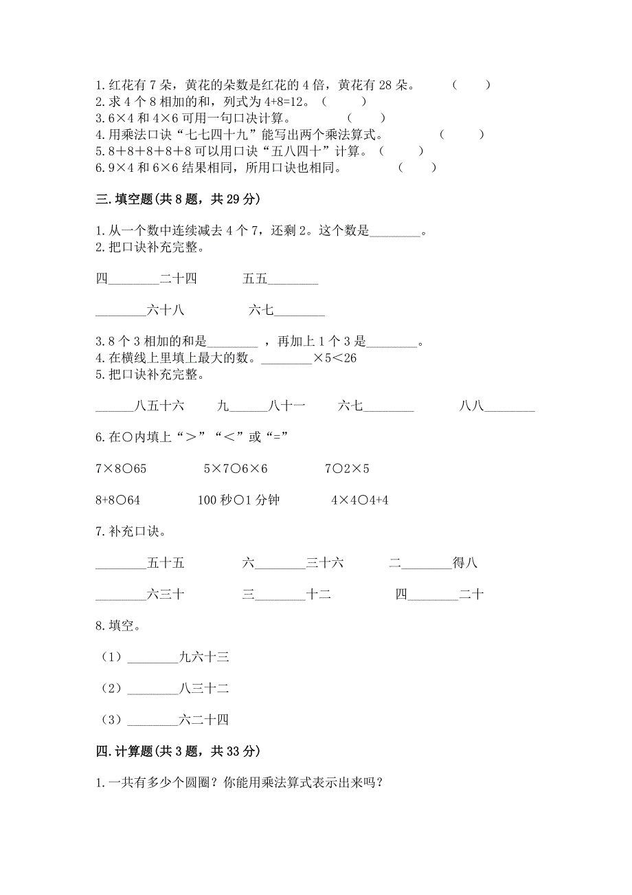 小学二年级数学表内乘法练习题（必刷）word版.docx_第2页