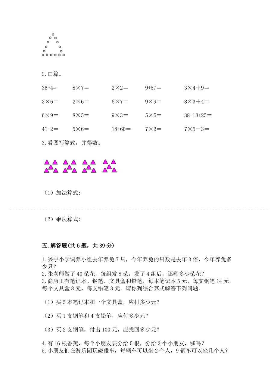 小学二年级数学表内乘法练习题（必刷）word版.docx_第3页