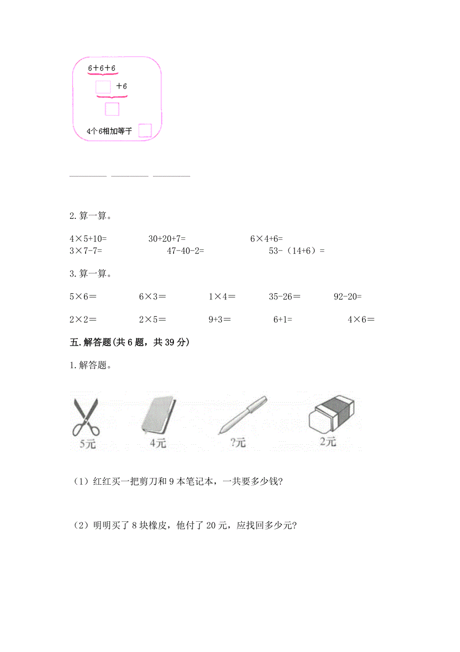 小学二年级数学表内乘法练习题（完整版）.docx_第3页