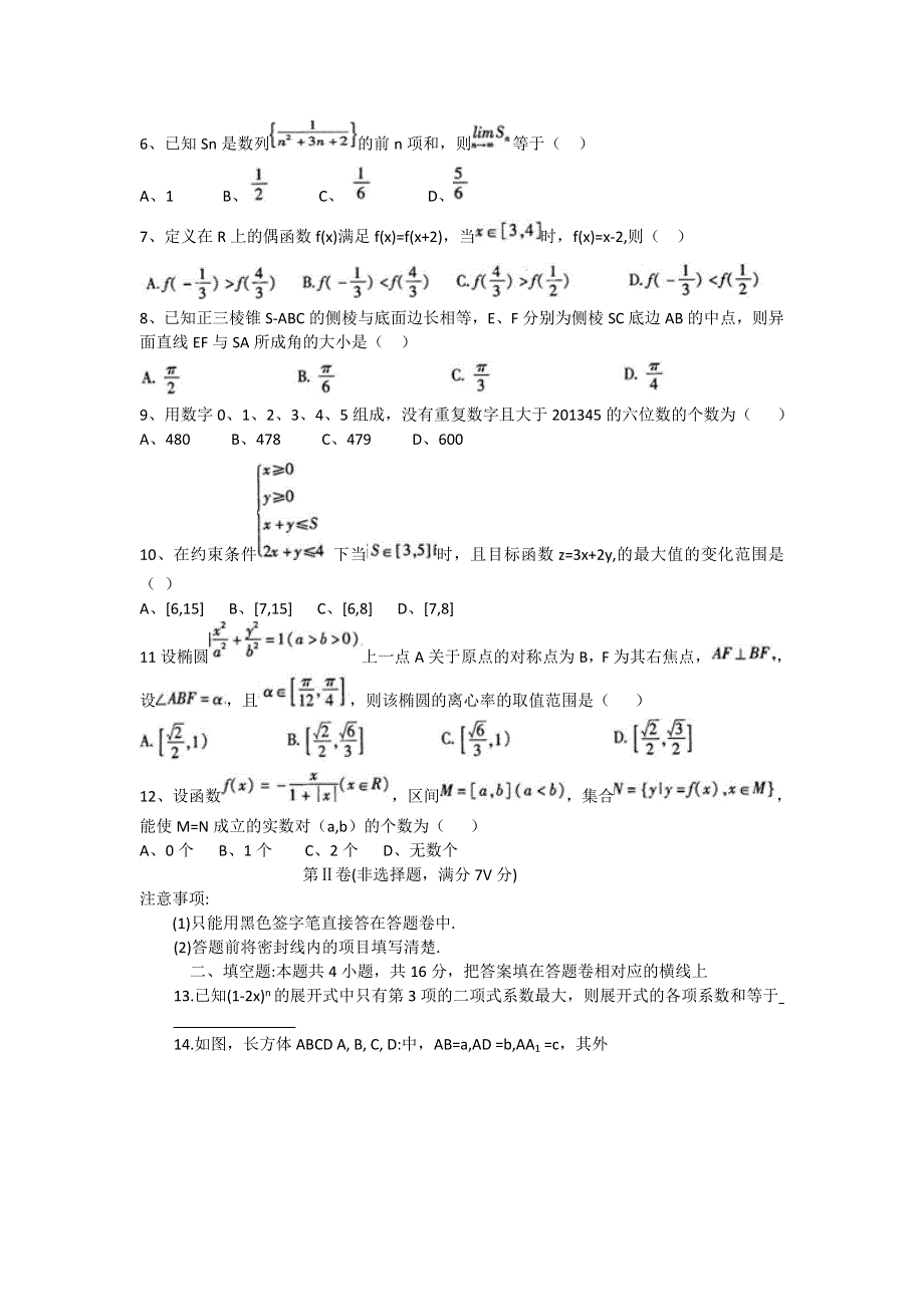 四川省南充市2012届高三第三次诊断性考试WORD版数学理科试题.doc_第2页