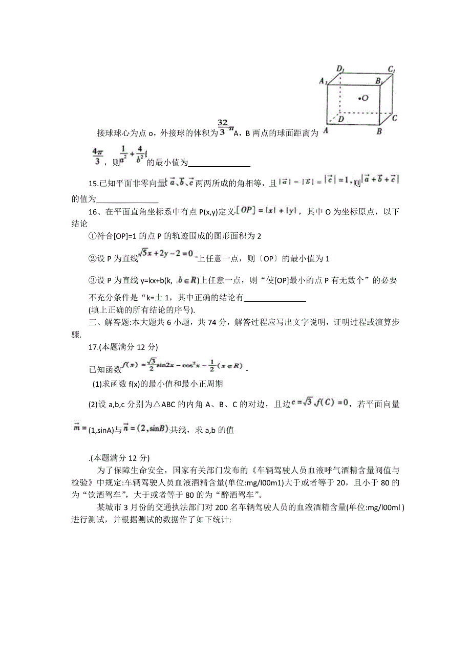 四川省南充市2012届高三第三次诊断性考试WORD版数学理科试题.doc_第3页