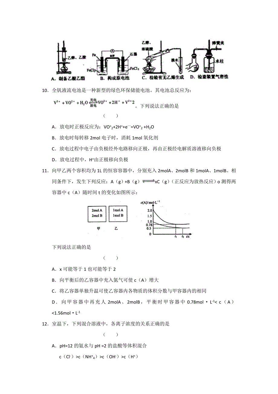 四川省南充市2012届高三高考适应性考试（WORD版）理综化学试题.doc_第2页