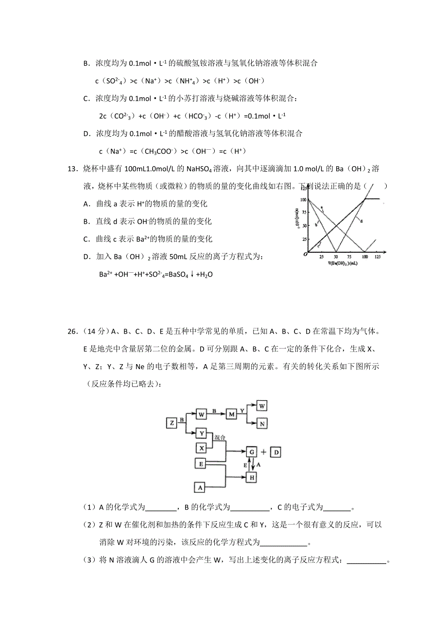 四川省南充市2012届高三高考适应性考试（WORD版）理综化学试题.doc_第3页