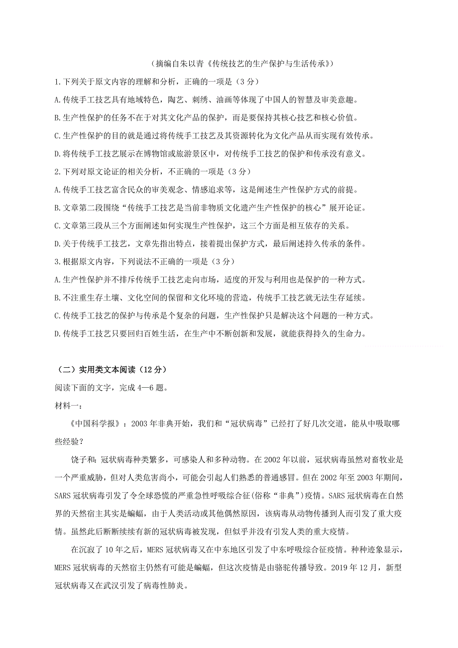 云南省景洪市第一中学2019-2020学年高二下学期期中考试语文试题 WORD版含答案.doc_第2页