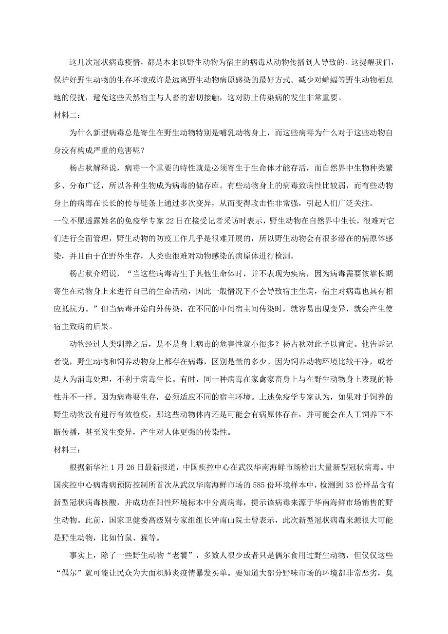 云南省景洪市第一中学2019-2020学年高二下学期期中考试语文试题 WORD版含答案.doc_第3页