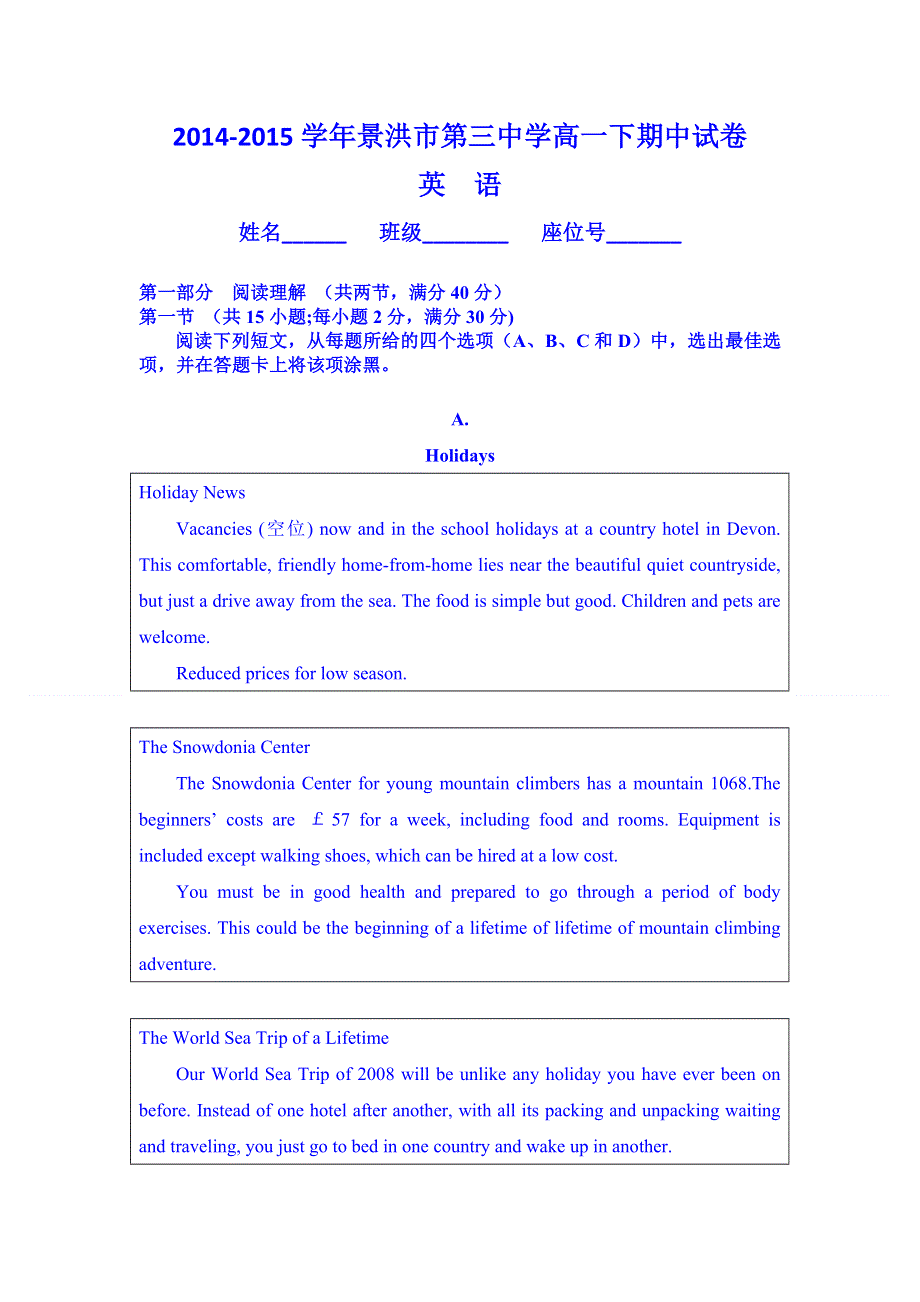 云南省景洪市第三中学2014-2015学年高一下学期期中考试英语试题 WORD版无答案.doc_第1页