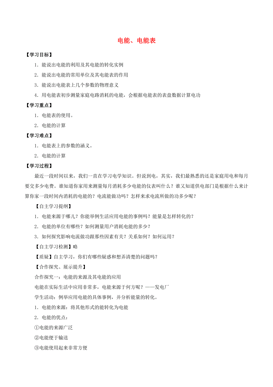 七年级科学上册 9.doc_第1页