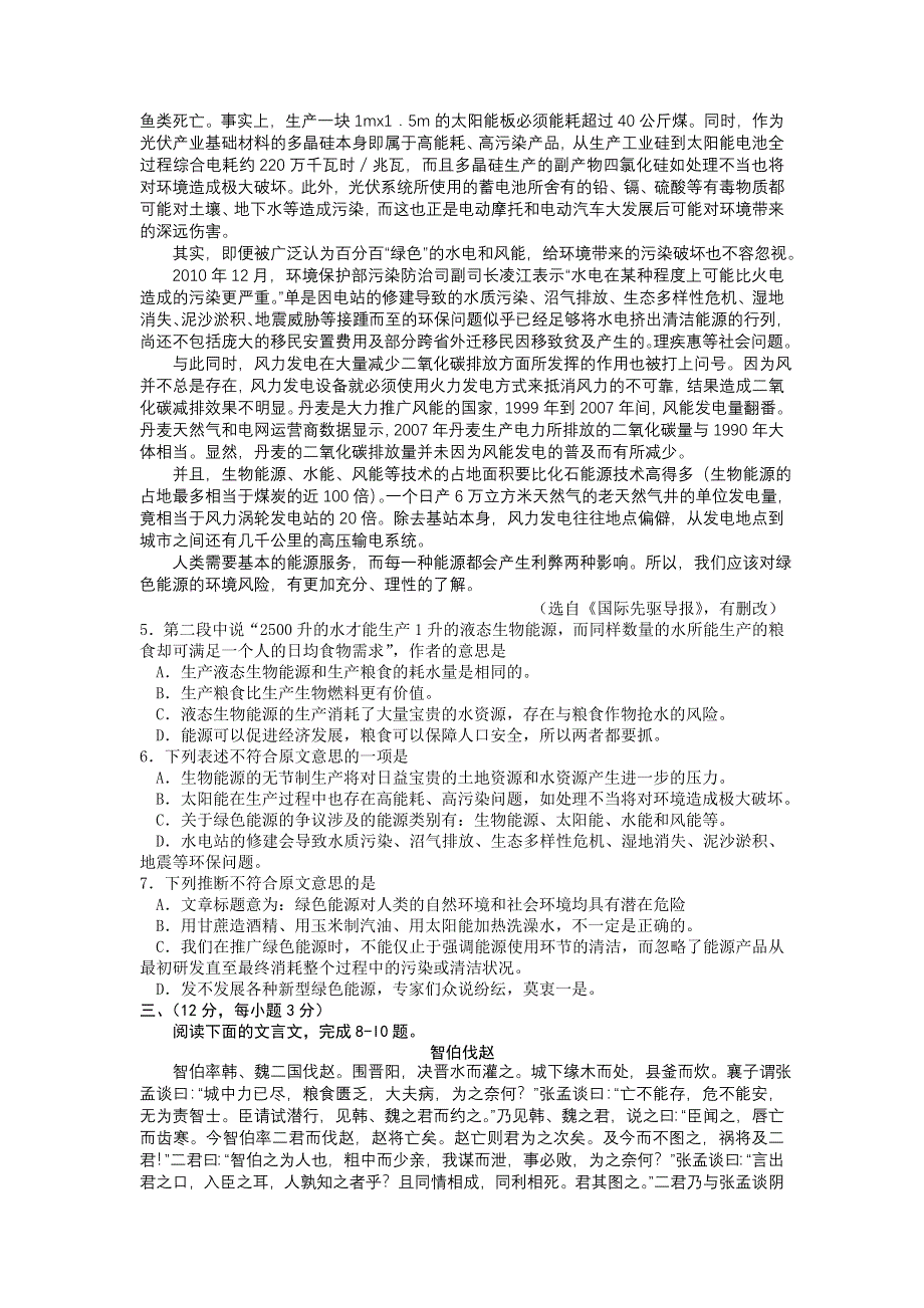 四川省南充市2012届高三第二次高考适应性考试（语文）WORD版.doc_第2页