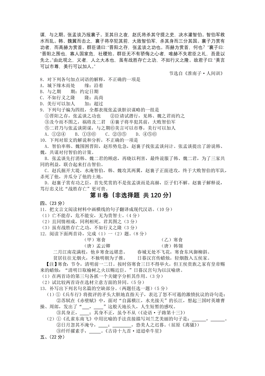 四川省南充市2012届高三第二次高考适应性考试（语文）WORD版.doc_第3页