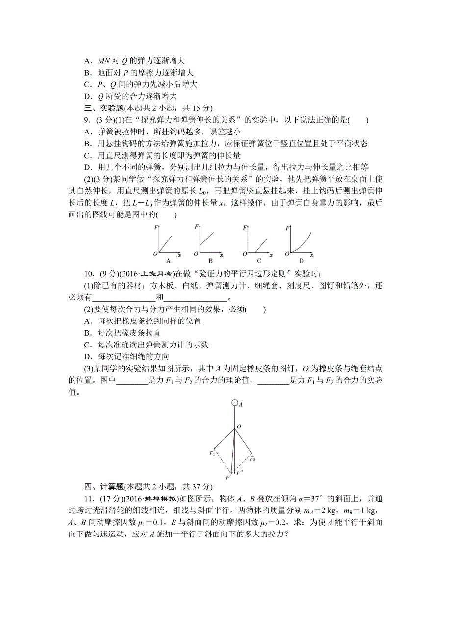 《创新方案》2017版新课标物理一轮复习章末过关检测（二）第二章 相互作用 WORD版含答案.doc_第3页