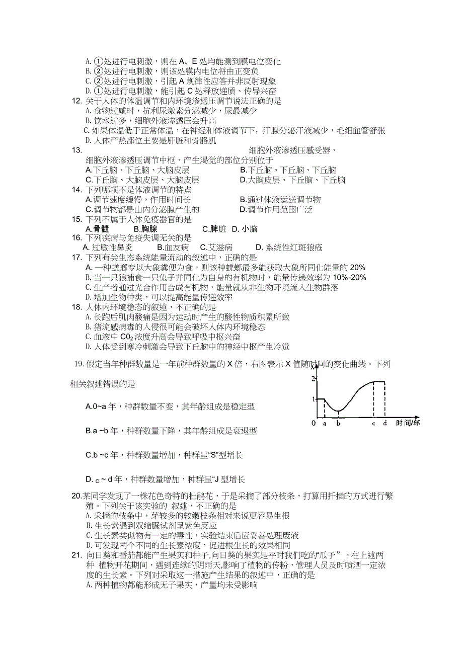 四川省南充市2013-2014学年高二上学期期末教学质量监测生物试题 WORD版含答案.doc_第2页