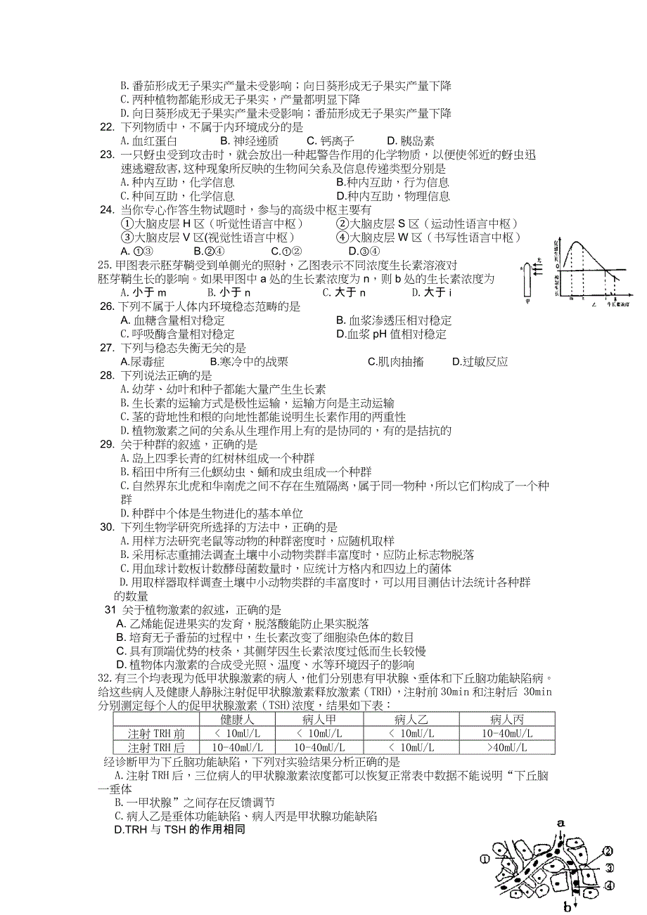 四川省南充市2013-2014学年高二上学期期末教学质量监测生物试题 WORD版含答案.doc_第3页