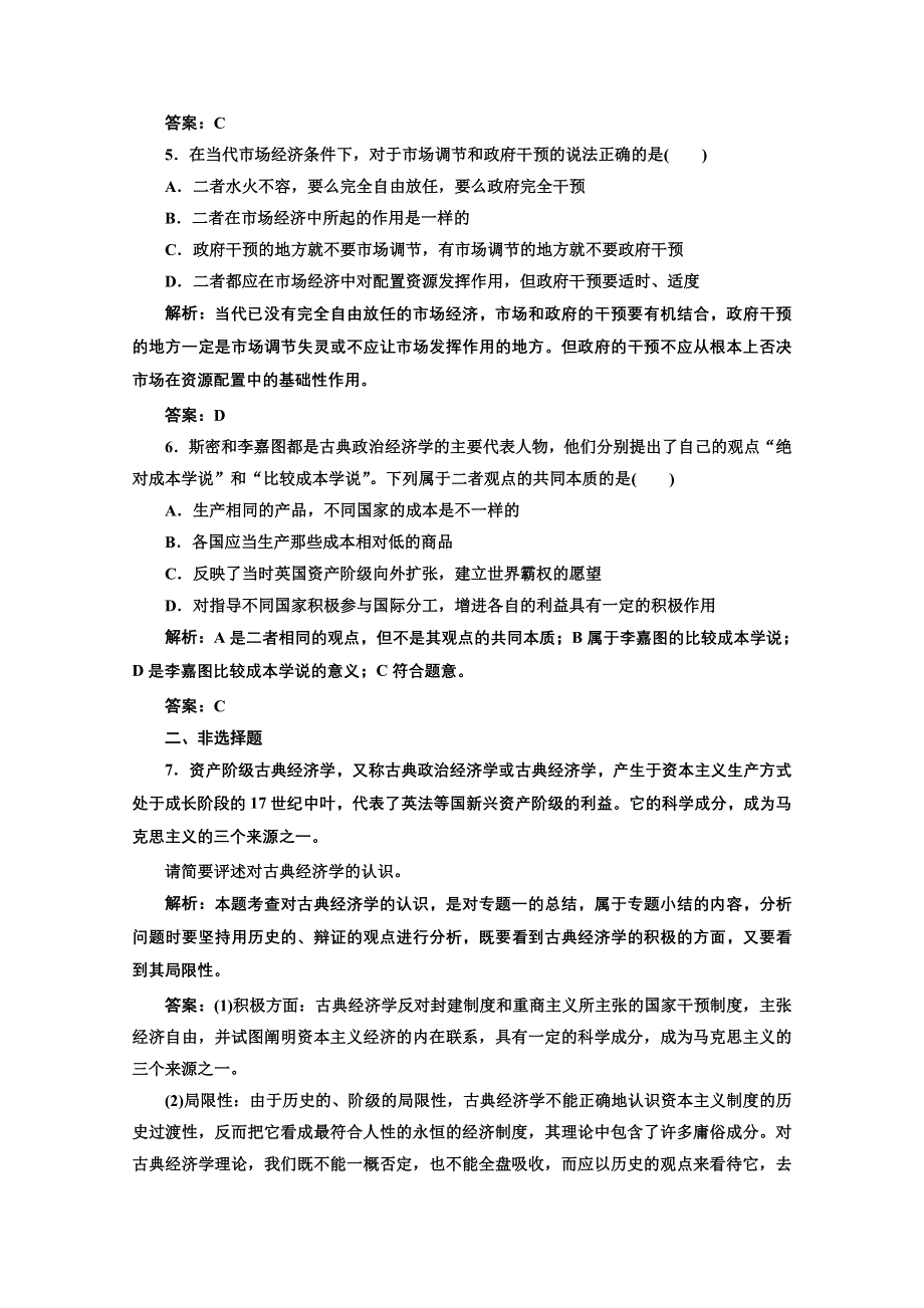 2013学年高二政治人教版选修二课后作业：专题一 第四框 应用&创新演练 WORD版含答案.doc_第2页