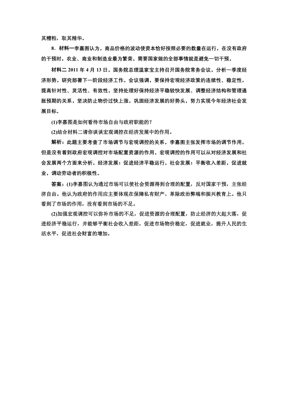 2013学年高二政治人教版选修二课后作业：专题一 第四框 应用&创新演练 WORD版含答案.doc_第3页