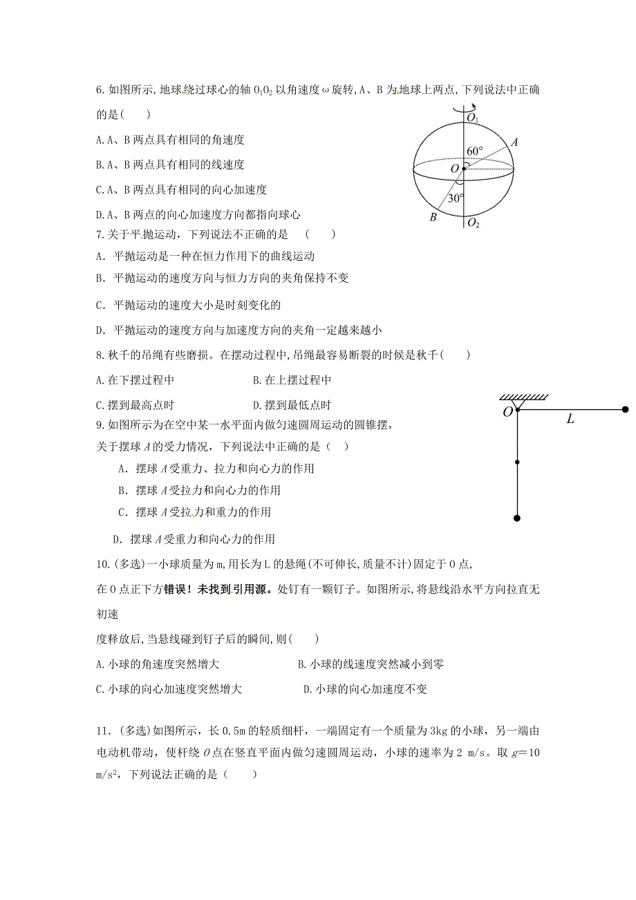 云南省景洪市第三中学2014-2015学年高一下学期期中考试物理试题 WORD版含答案.doc_第2页