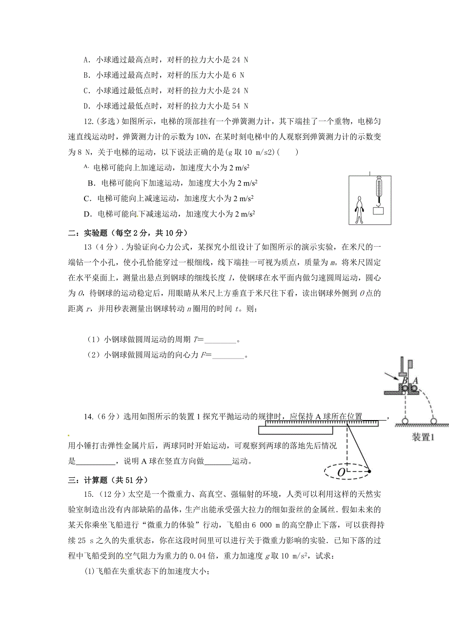 云南省景洪市第三中学2014-2015学年高一下学期期中考试物理试题 WORD版含答案.doc_第3页