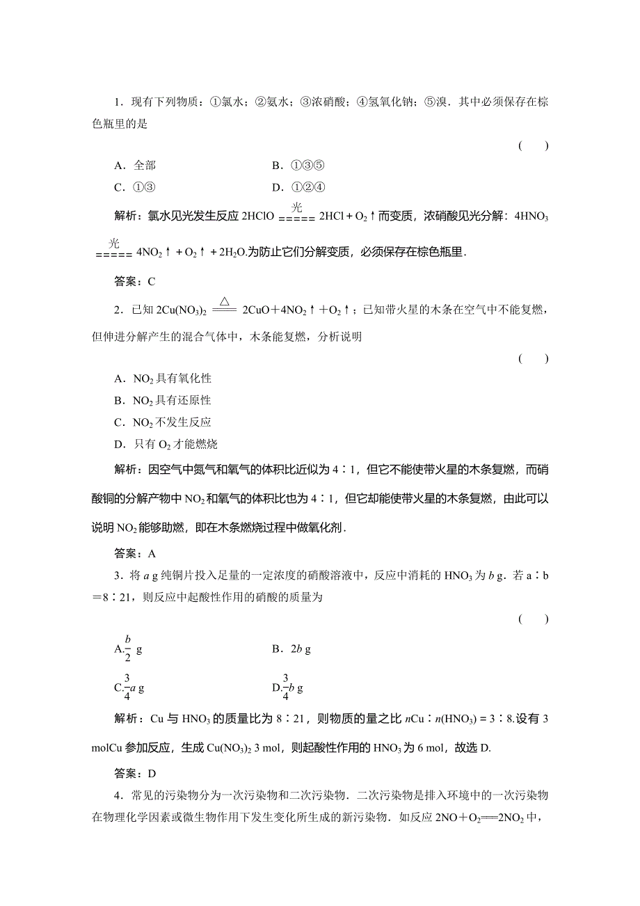 2011届高考化学非金属及其化合物复习试题4.doc_第1页