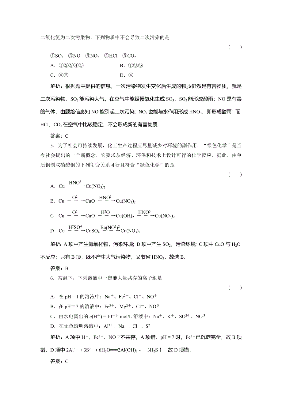 2011届高考化学非金属及其化合物复习试题4.doc_第2页