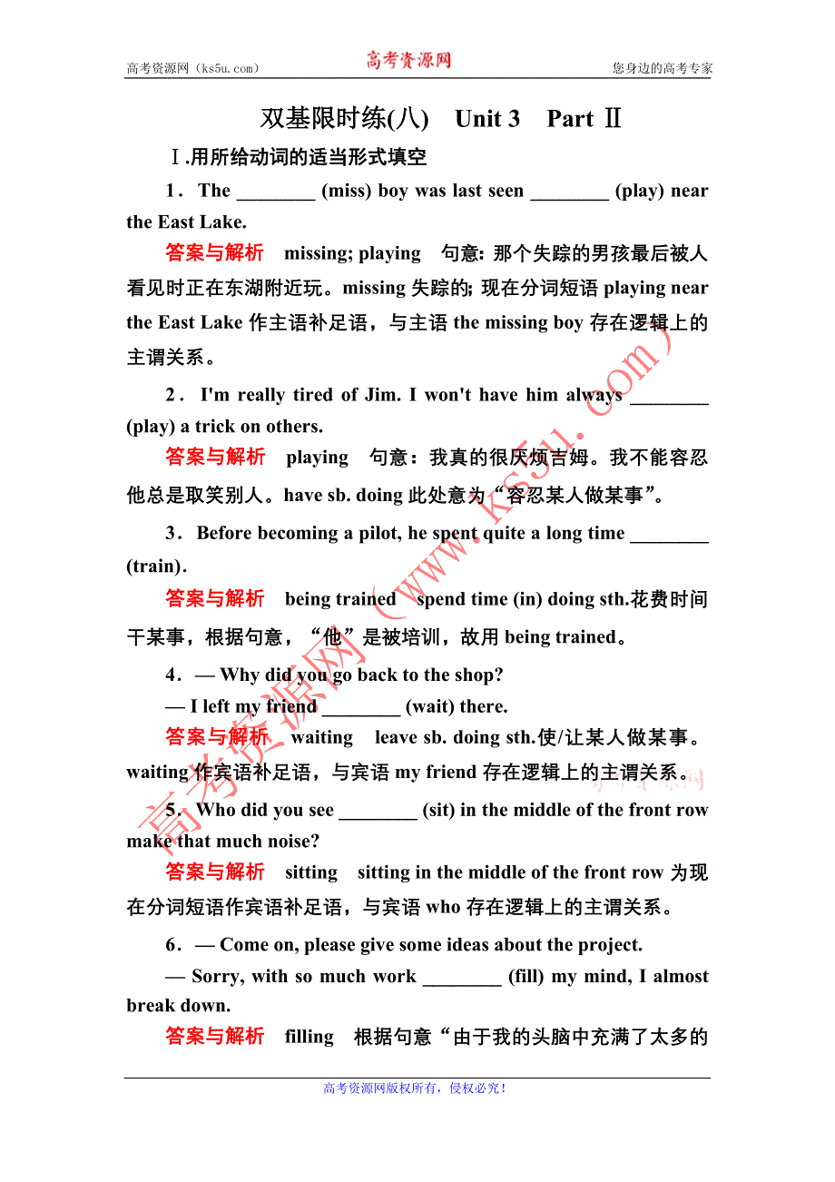 《名师一号》2015-2016学年高一英语人教版必修4双基限时练8 UNIT 3 UNIT 3 A TASTE OF ENGLISH HUMOUR PART 2 WORD版含解析.doc_第1页