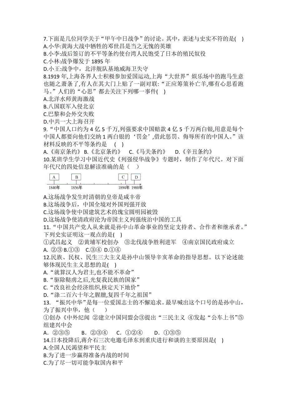 2020-2021学年部编版八年级上册历史期末复习训练题（二）.docx_第2页