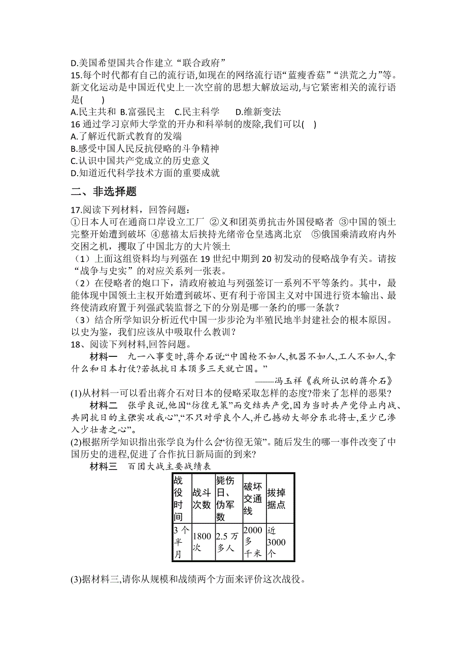 2020-2021学年部编版八年级上册历史期末复习训练题（二）.docx_第3页