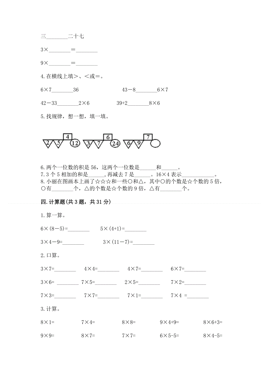 小学二年级数学表内乘法练习题（模拟题）.docx_第2页