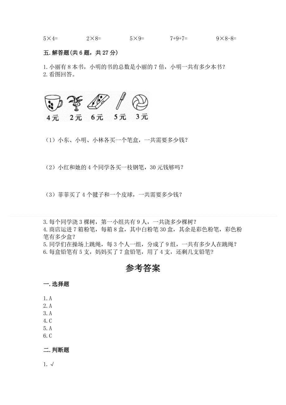 小学二年级数学表内乘法练习题（模拟题）.docx_第3页