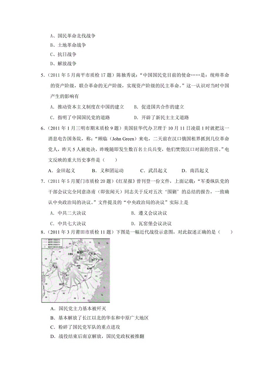 2011届高考历史各地质检复习分专题汇编与解析必修一专题3.doc_第2页