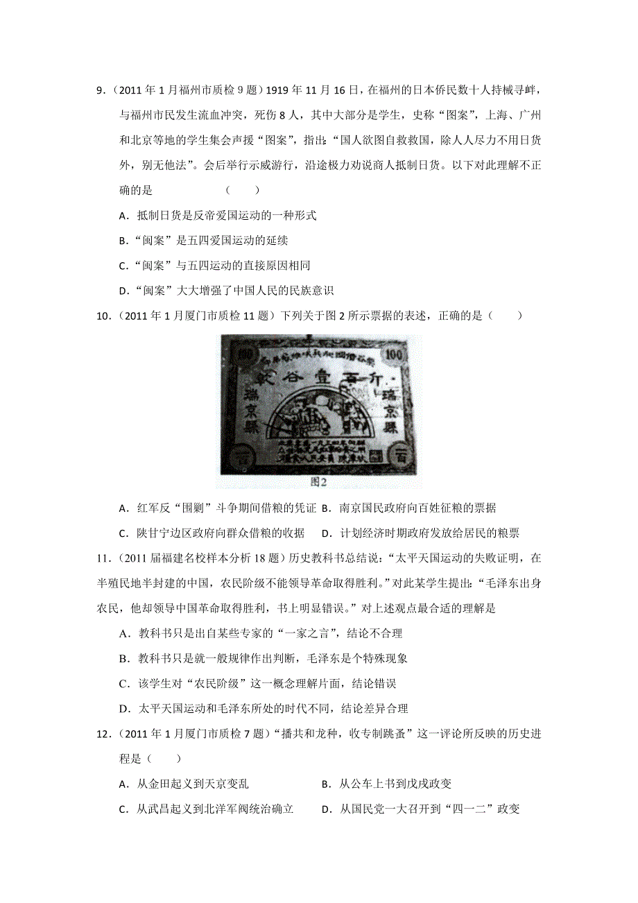 2011届高考历史各地质检复习分专题汇编与解析必修一专题3.doc_第3页