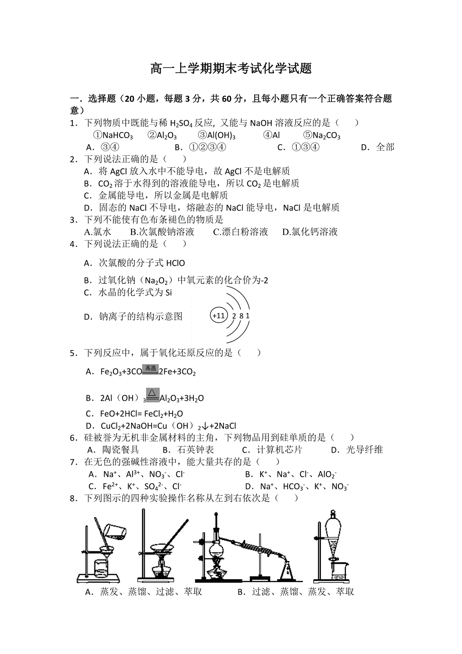 云南省景洪市第三中学2013-2014学年高一上学期期末考试化学试题 WORD版含答案.doc_第1页