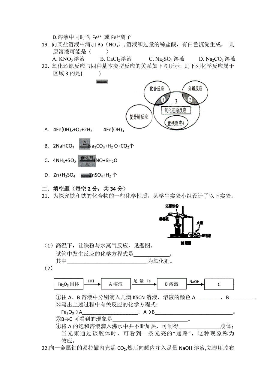 云南省景洪市第三中学2013-2014学年高一上学期期末考试化学试题 WORD版含答案.doc_第3页