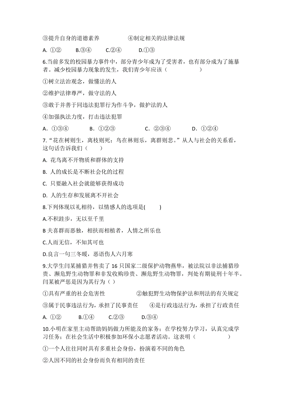 2020-2021学年部编版八年级上册道德与法治期末综合检测题（三）.docx_第2页