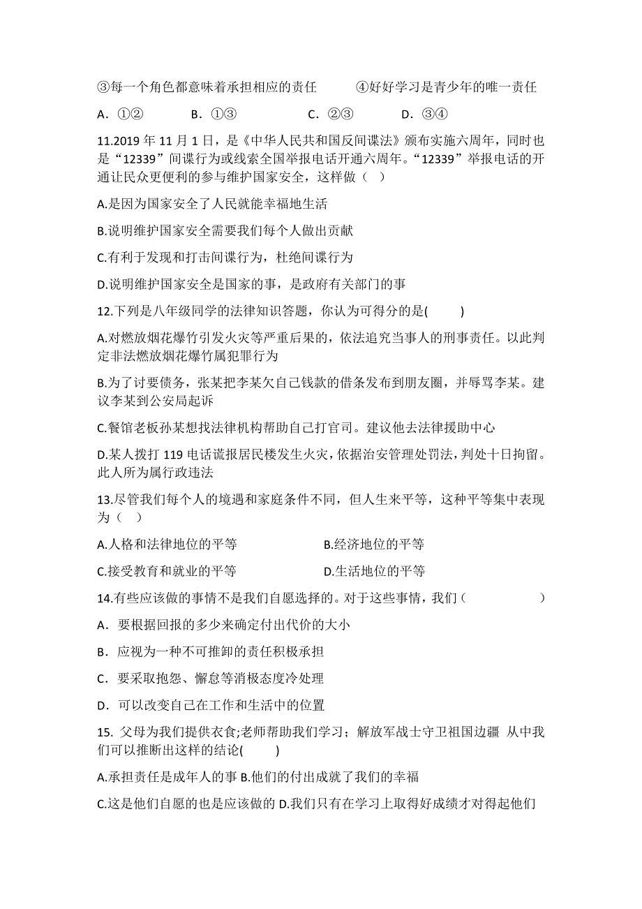 2020-2021学年部编版八年级上册道德与法治期末综合检测题（三）.docx_第3页