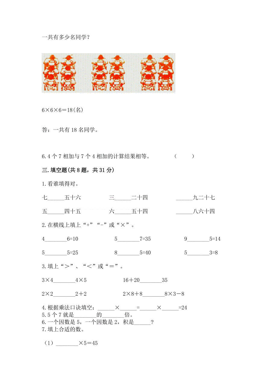 小学二年级数学表内乘法练习题（实用）word版.docx_第2页