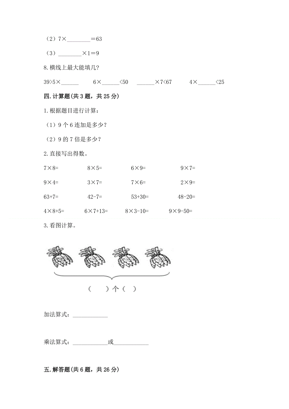 小学二年级数学表内乘法练习题（实用）word版.docx_第3页