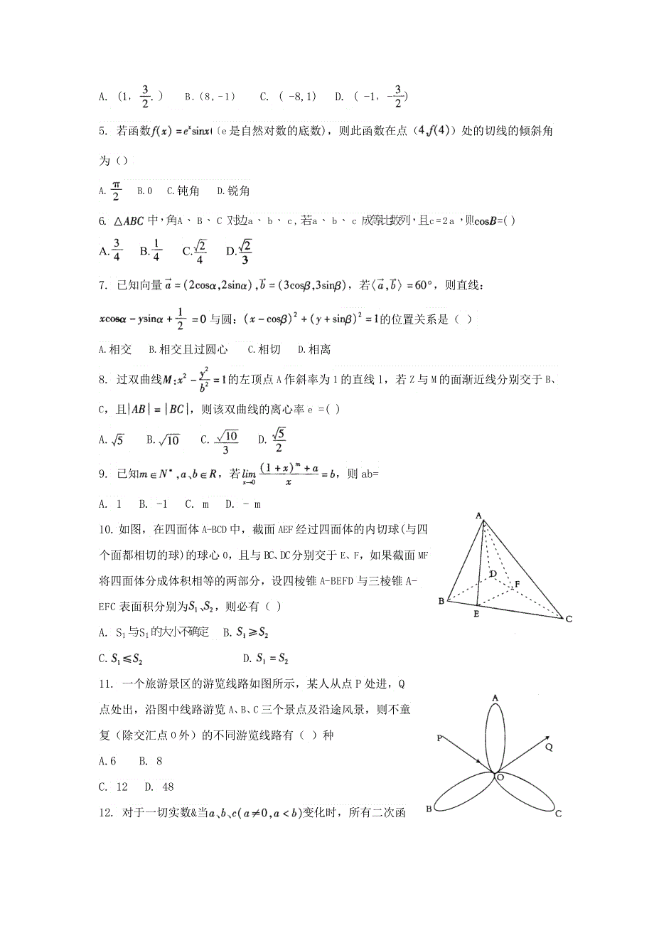 四川省南充市2012届高三第二次高考适应性考试（数学理）WORD版.doc_第2页