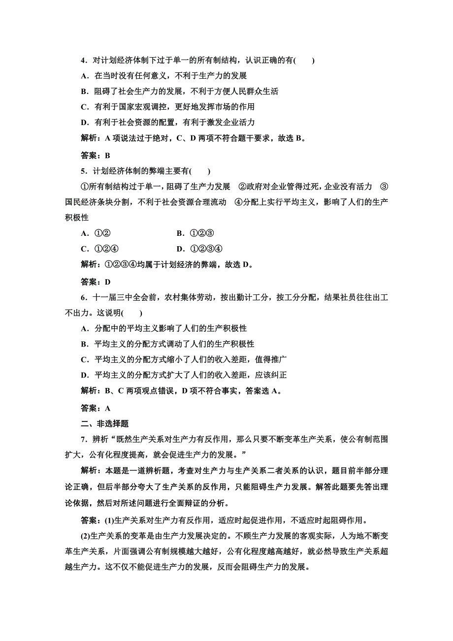 2013学年高二政治人教版选修二课后作业：专题五 第一框 应用&创新演练 WORD版含答案.doc_第2页