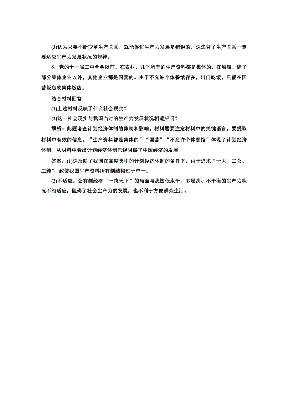 2013学年高二政治人教版选修二课后作业：专题五 第一框 应用&创新演练 WORD版含答案.doc_第3页