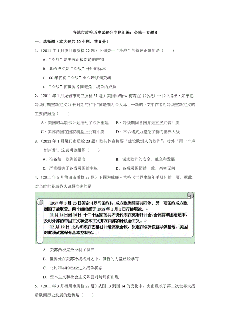 2011届高考历史各地质检复习分专题汇编与解析必修一专题9.doc_第1页