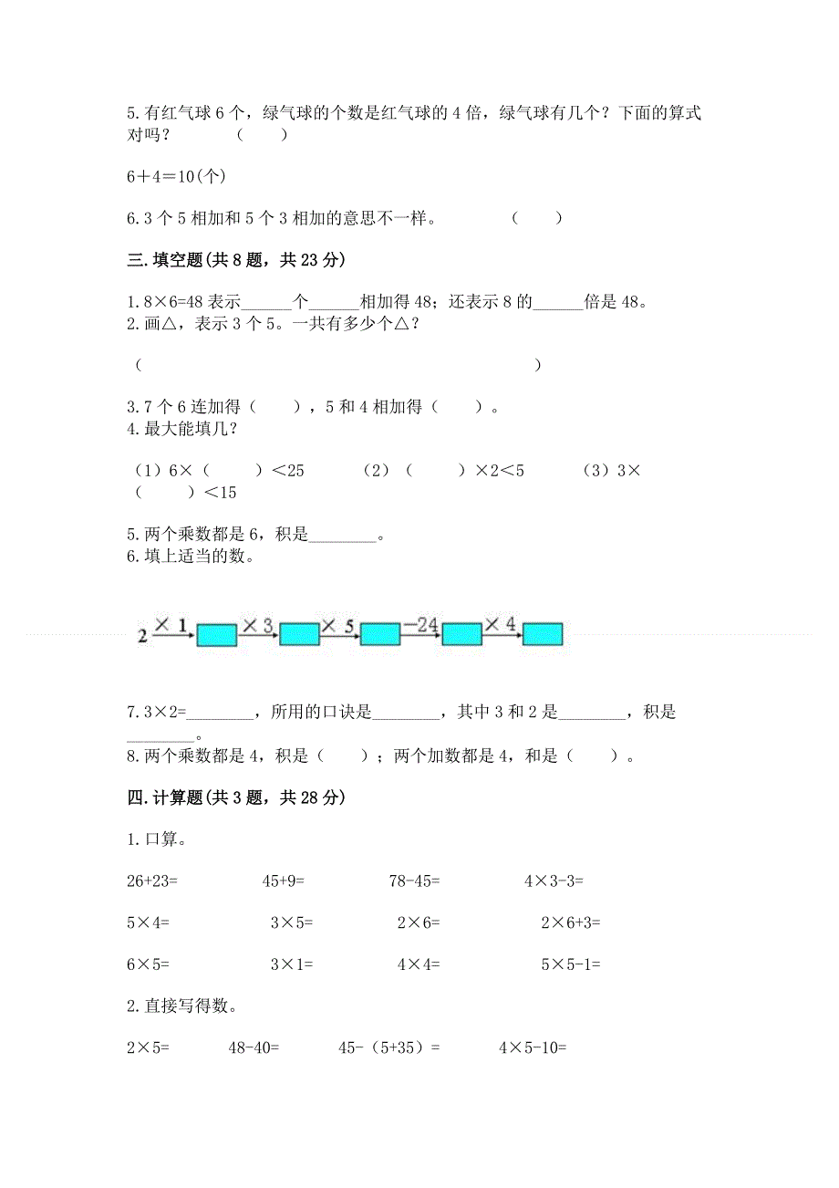 小学二年级数学表内乘法练习题（突破训练）.docx_第2页