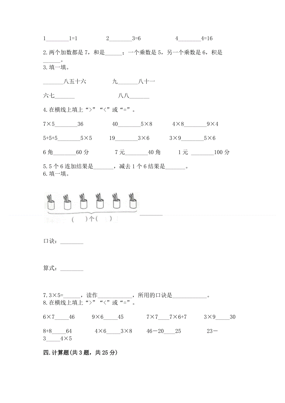 小学二年级数学表内乘法练习题（培优b卷）.docx_第2页