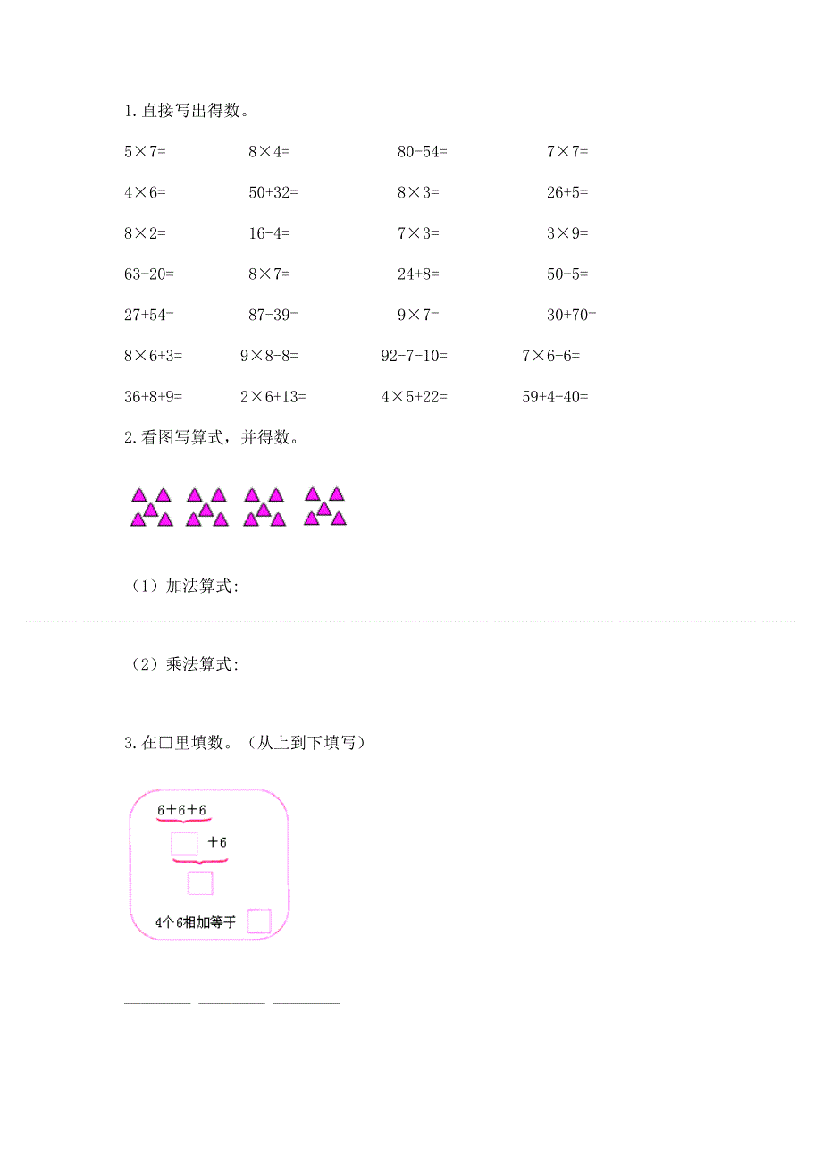 小学二年级数学表内乘法练习题（培优b卷）.docx_第3页