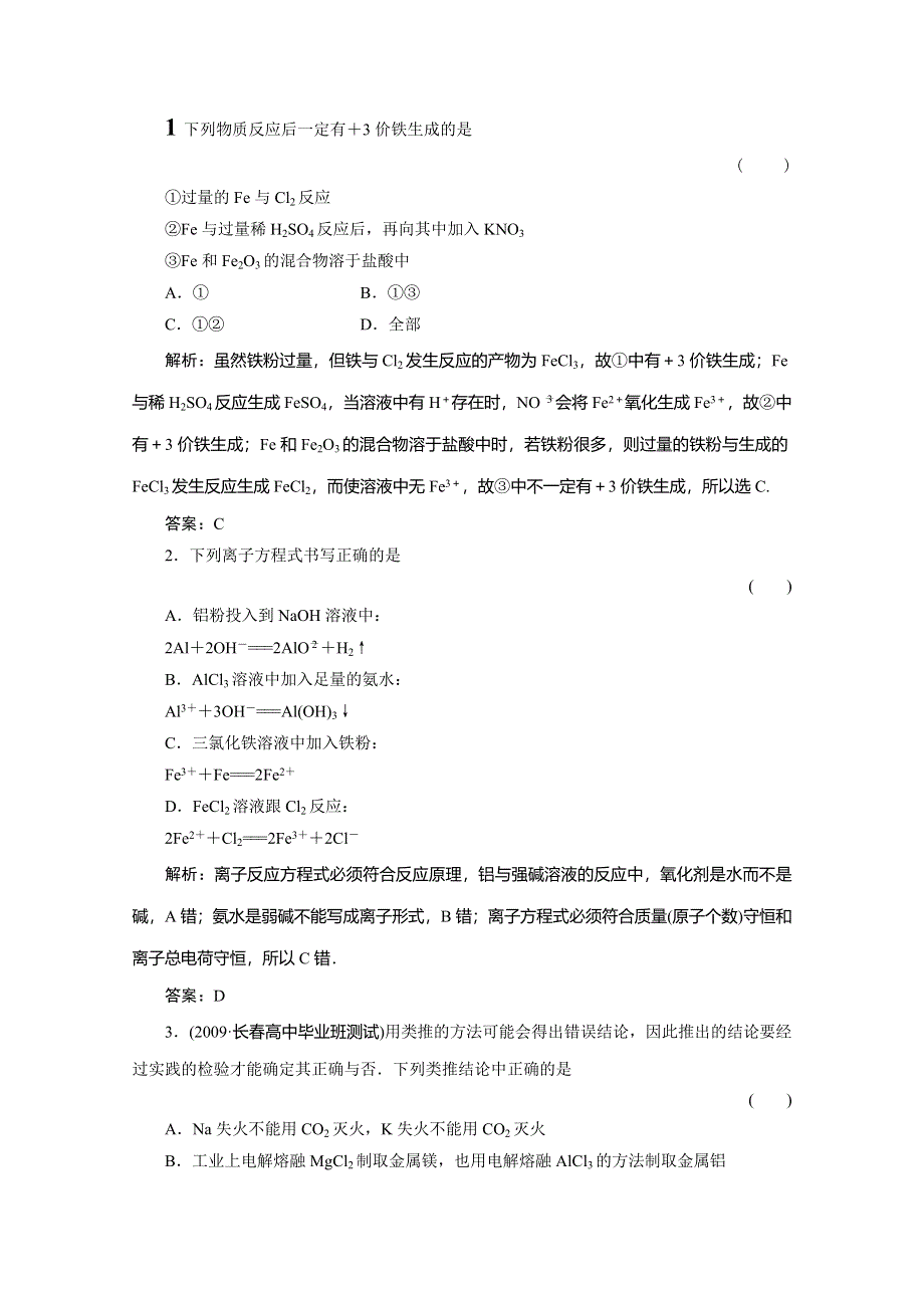 2011届高考化学金属及其化合物复习试题4.doc_第1页