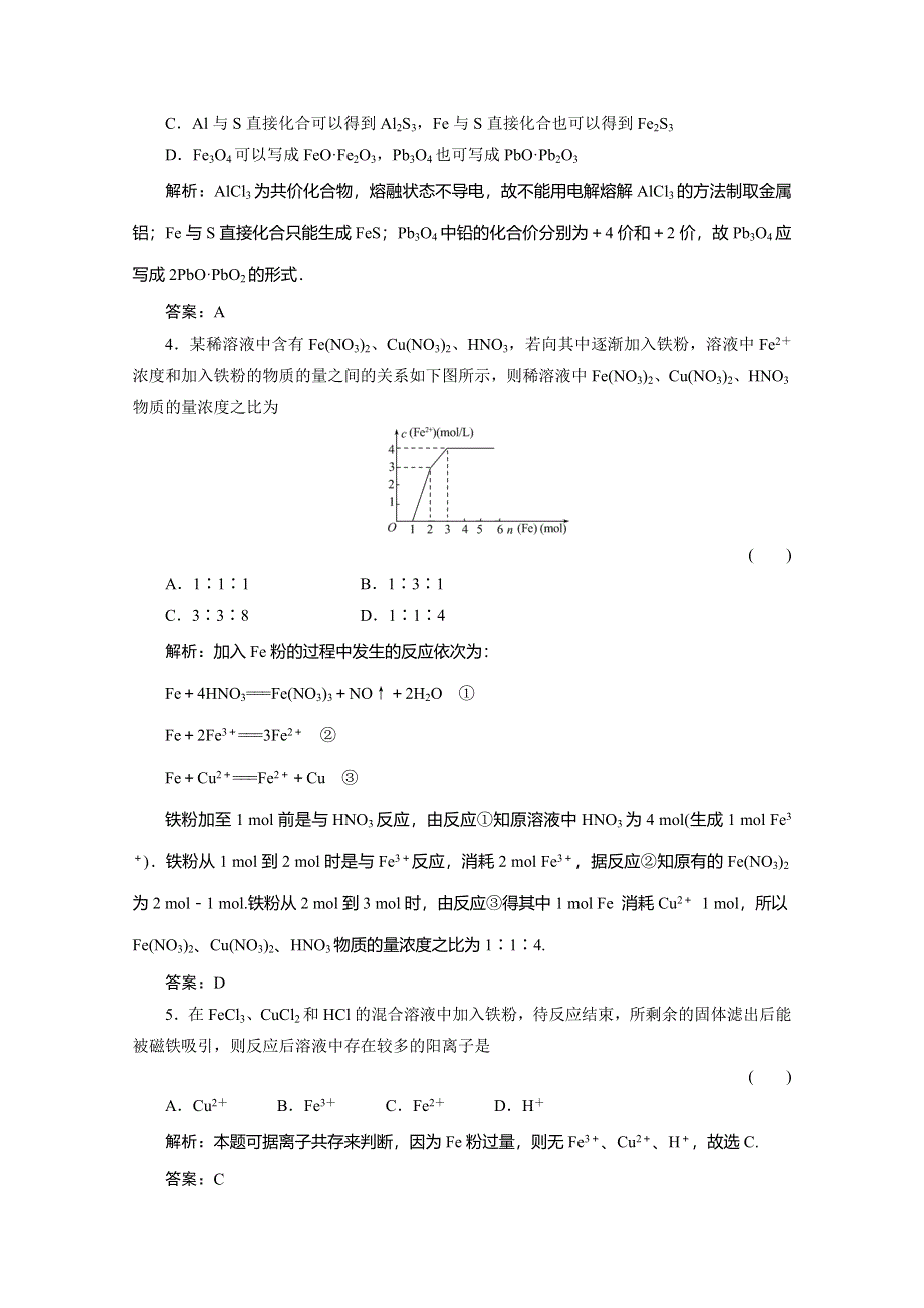 2011届高考化学金属及其化合物复习试题4.doc_第2页