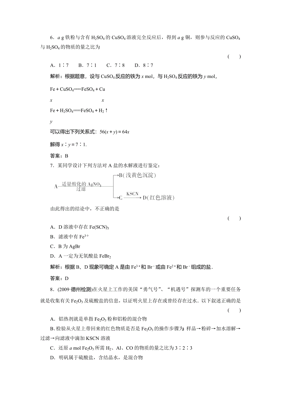 2011届高考化学金属及其化合物复习试题4.doc_第3页