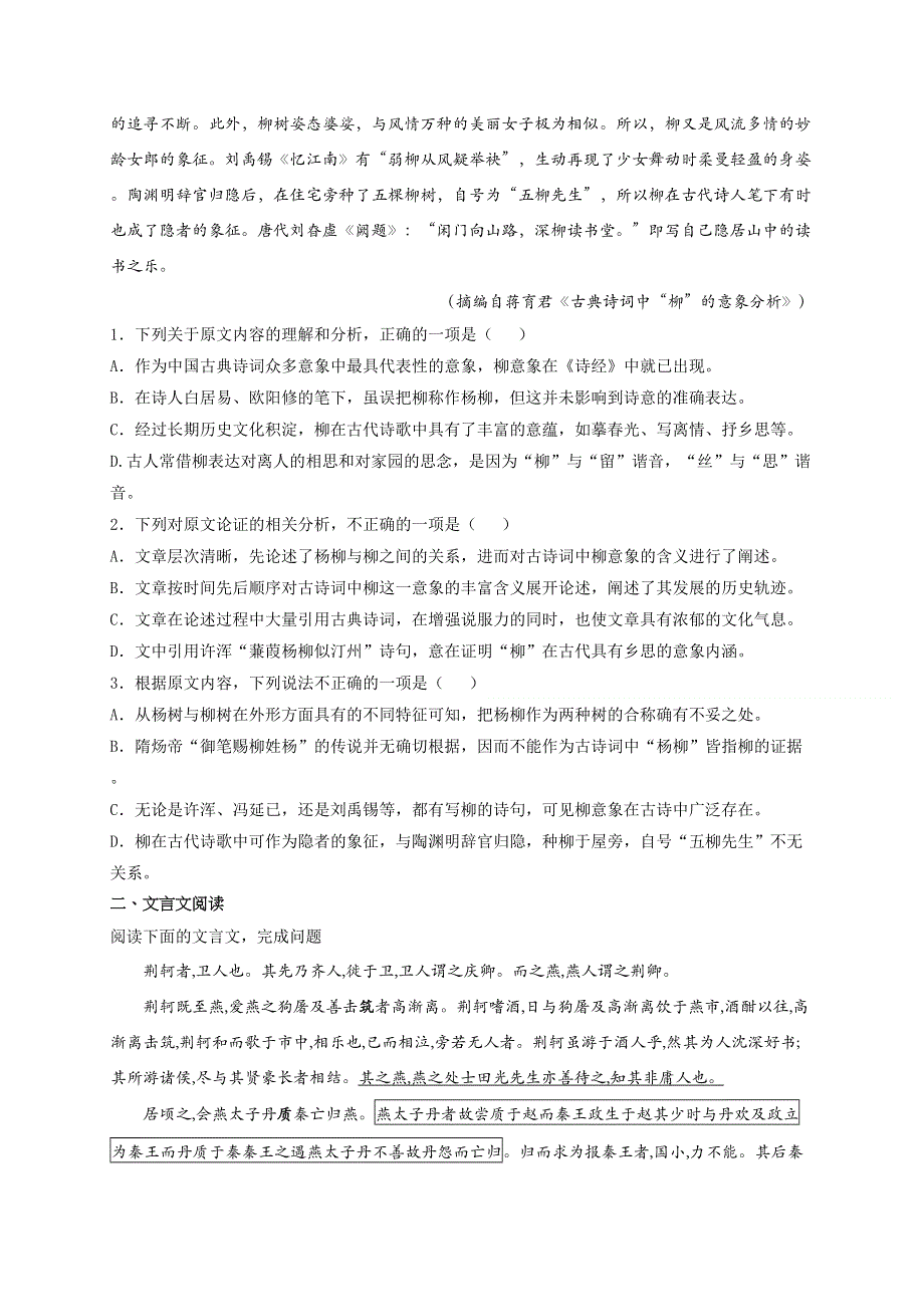 云南省景洪市第一中学2019-2020学年高一下学期语文期末复习试卷2 WORD版含答案.doc_第2页