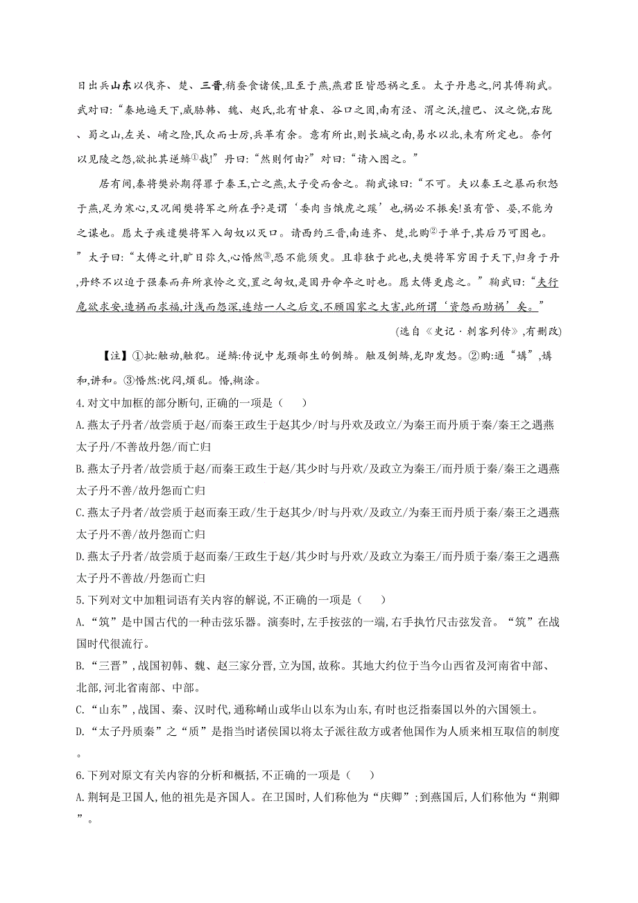 云南省景洪市第一中学2019-2020学年高一下学期语文期末复习试卷2 WORD版含答案.doc_第3页